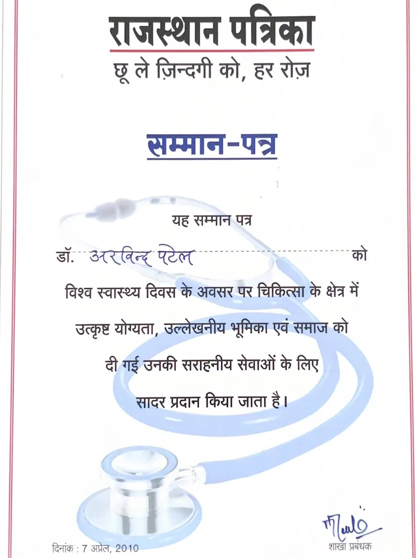 Certificate awarded to Dr. Arvind G. Patel